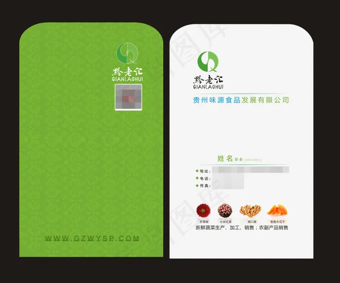 绿色食品名片cdr矢量模版下载