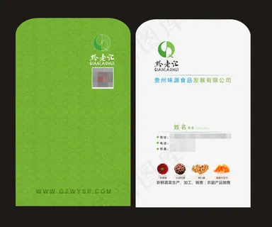 绿色食品名片