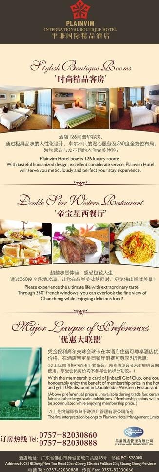 酒店推广展架图片cdr矢量模版下载