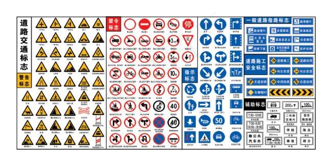 道路交通标志psd模版下载