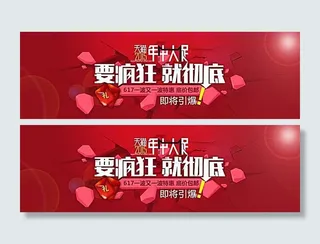 2015天猫年中大促海报素材