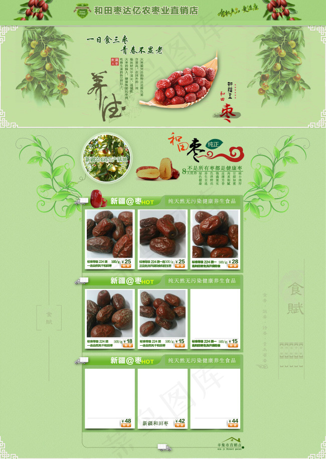 淘宝食品首页psd模版下载