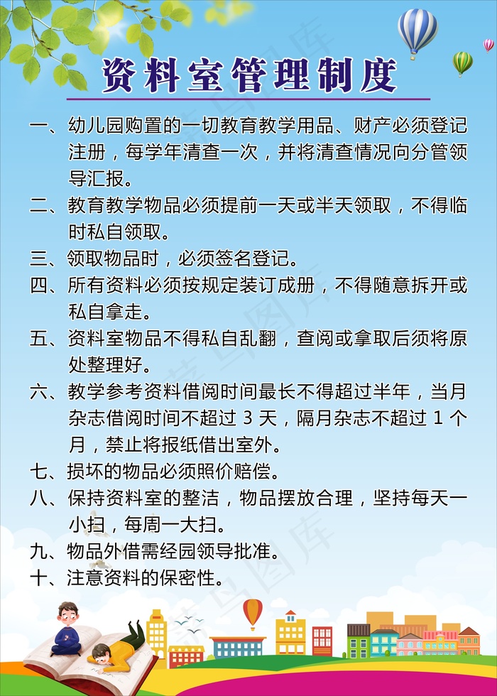 资料室管理制度cdr矢量模版下载