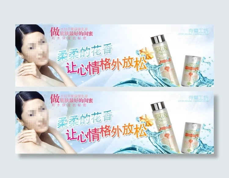 化妆品水花淘宝促销海报psd模版下载