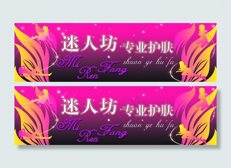 美容护肤门面招牌图片(17638X6142(DPI:80))psd模版下载