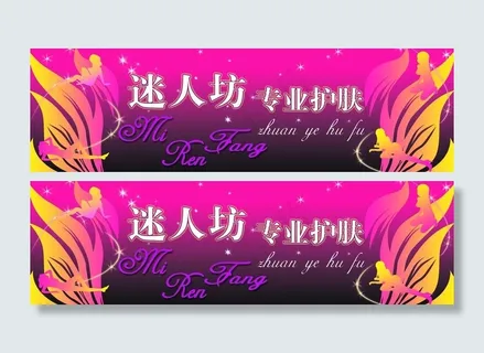 美容护肤门面招牌图片