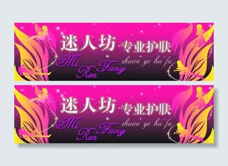 美容护肤门面招牌图片