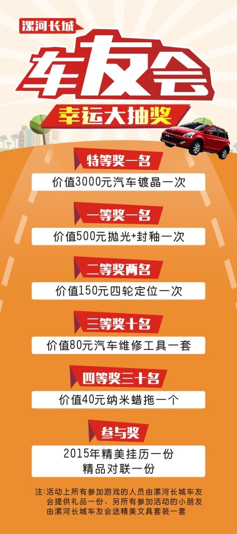 车友会幸运大抽奖cdr矢量模版下载