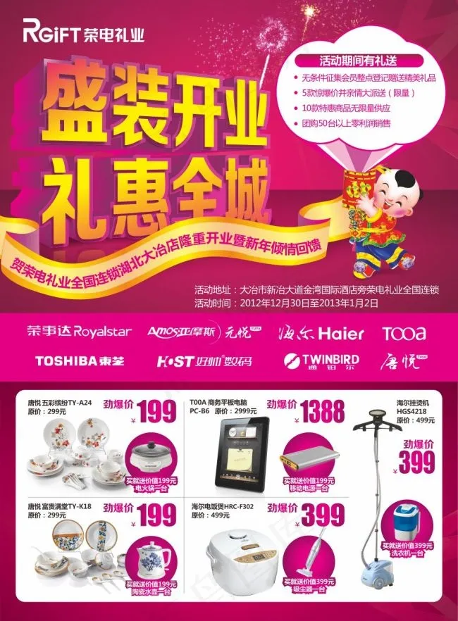 荣电礼业盛装开业活动单页(210X285)cdr矢量模版下载