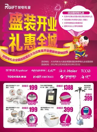 荣电礼业盛装开业活动单页