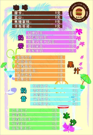 饮品