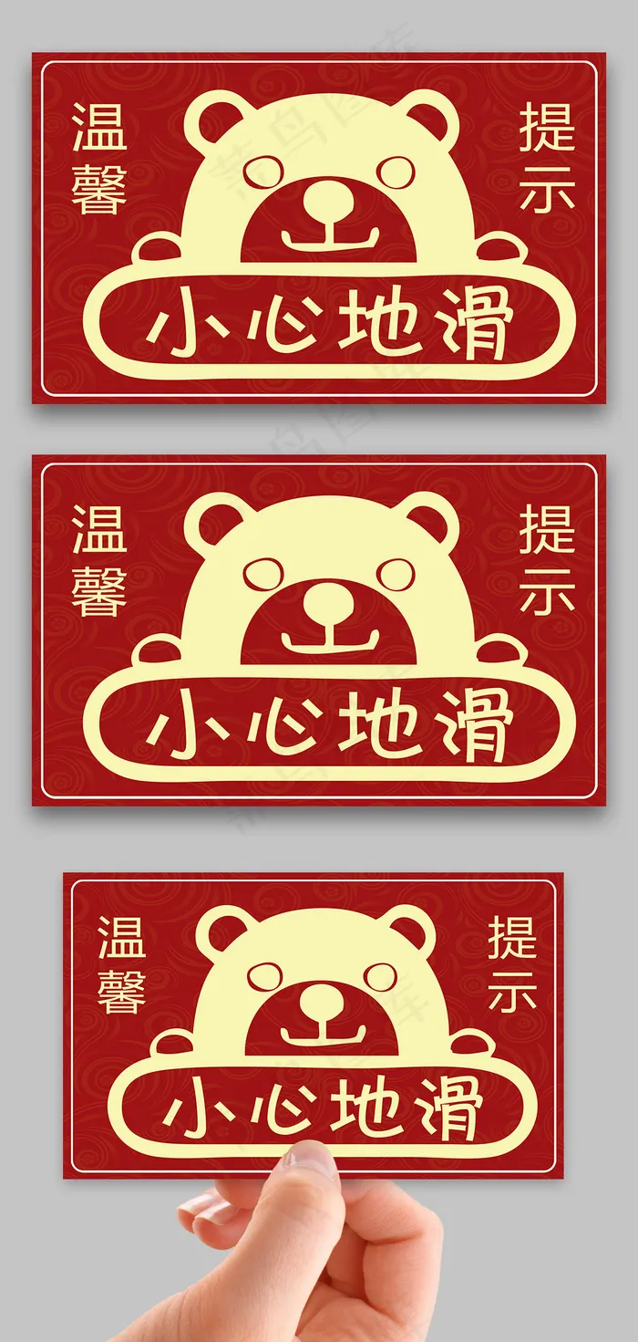 红色温馨提示宣传牌psd模版下载