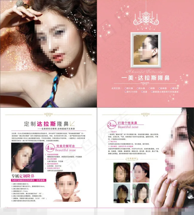 整形美容隆鼻画册单页模板下载(370X205)cdr矢量模版下载