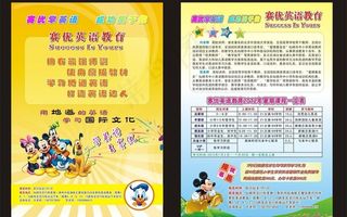 英语招生宣传单图片