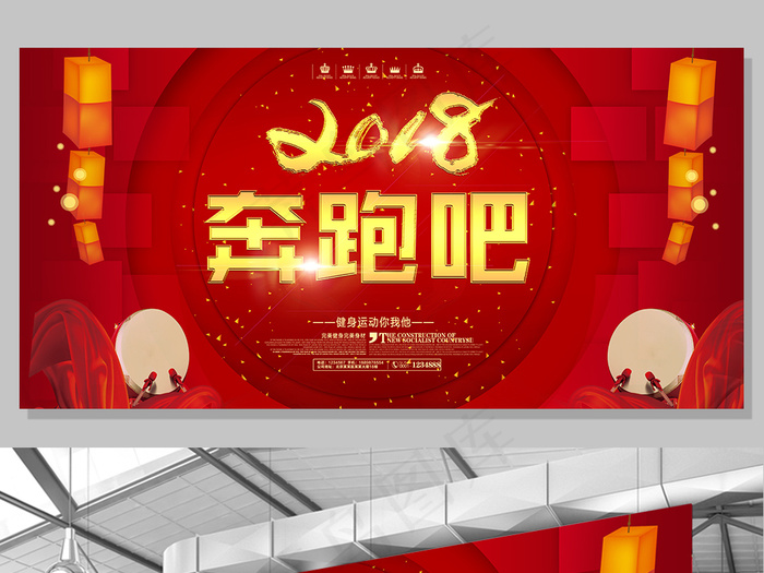 红色喜庆奔跑吧2018舞台背景