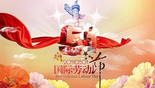 五一劳动节图片