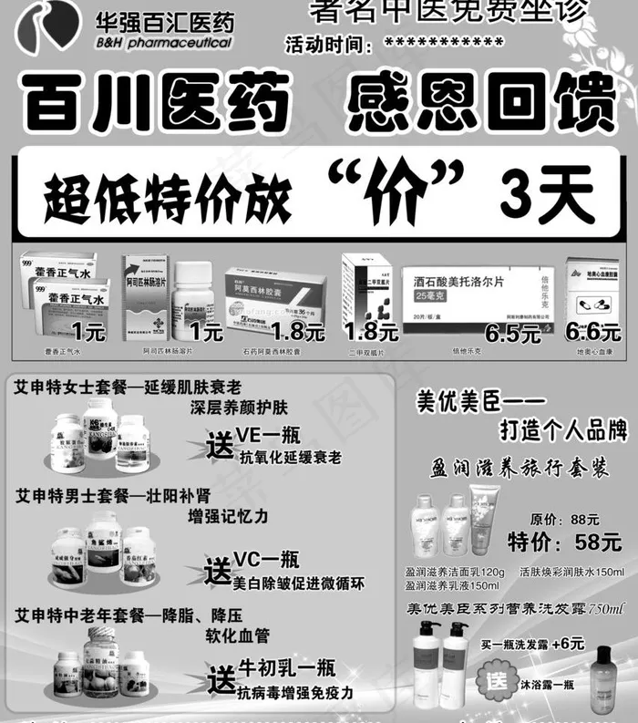 百江医药图片psd模版下载
