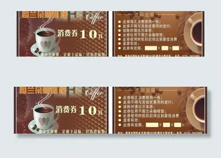 咖啡消费券图片