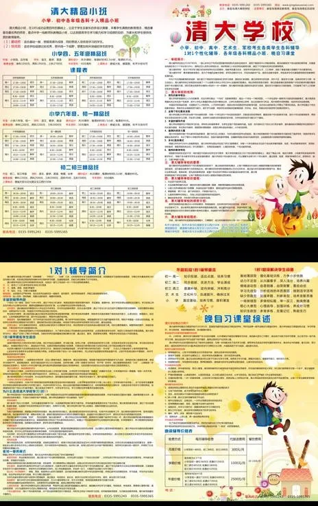 清大教育折页图片(1616X1191)eps,ai矢量模版下载