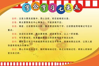 学会学习七要点