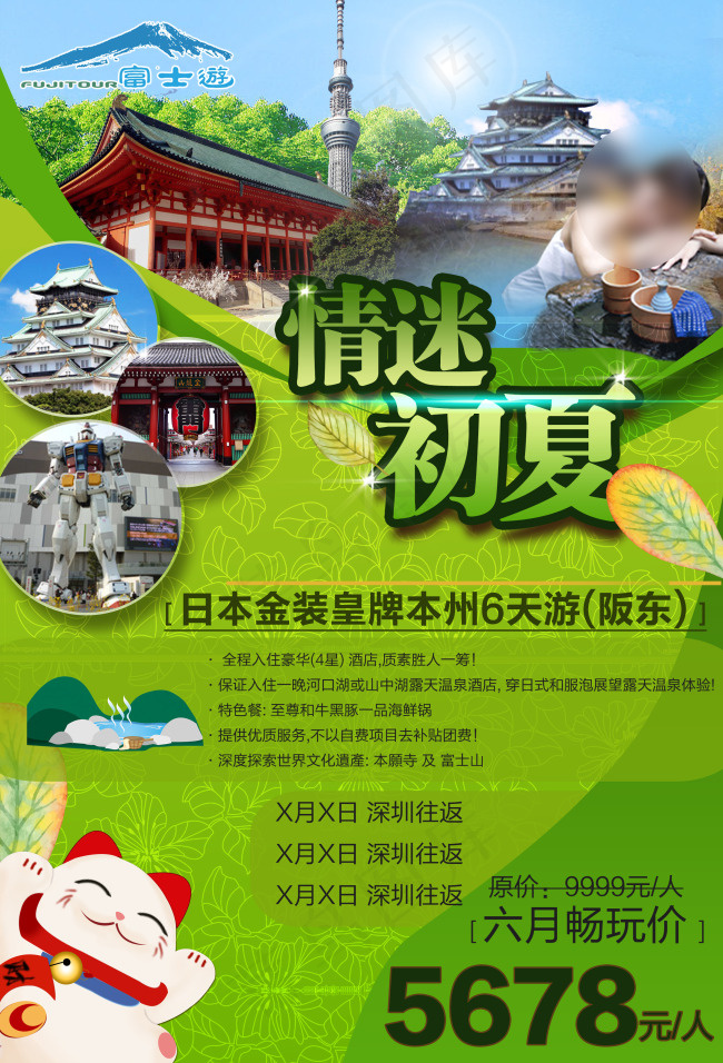 本州6天旅游图(2385X3508(DPI:300))psd模版下载