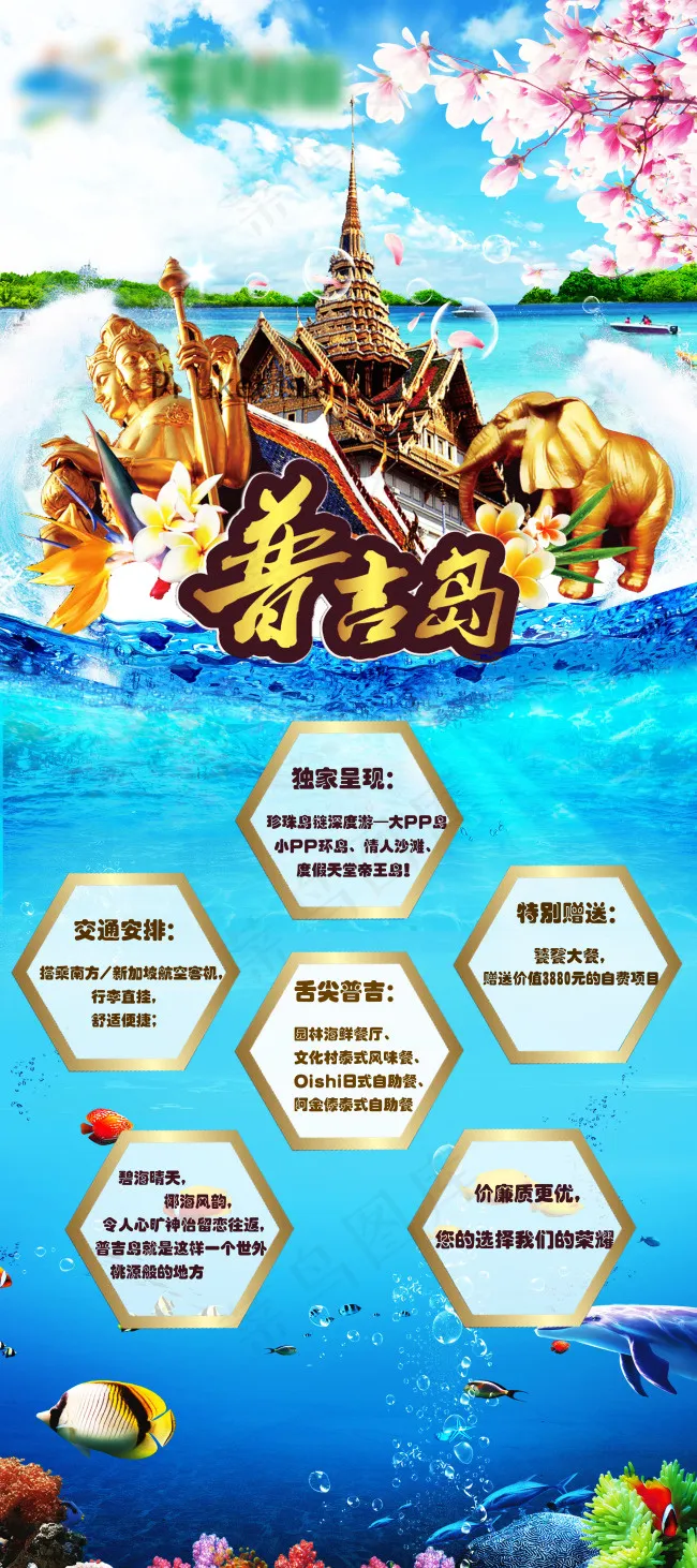 普吉岛x展架设计(3149X7087(DPI:100))psd模版下载