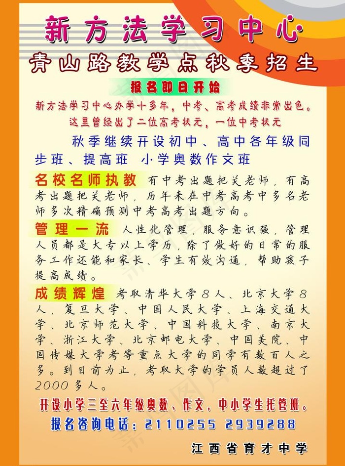 学校招生简介图片psd模版下载