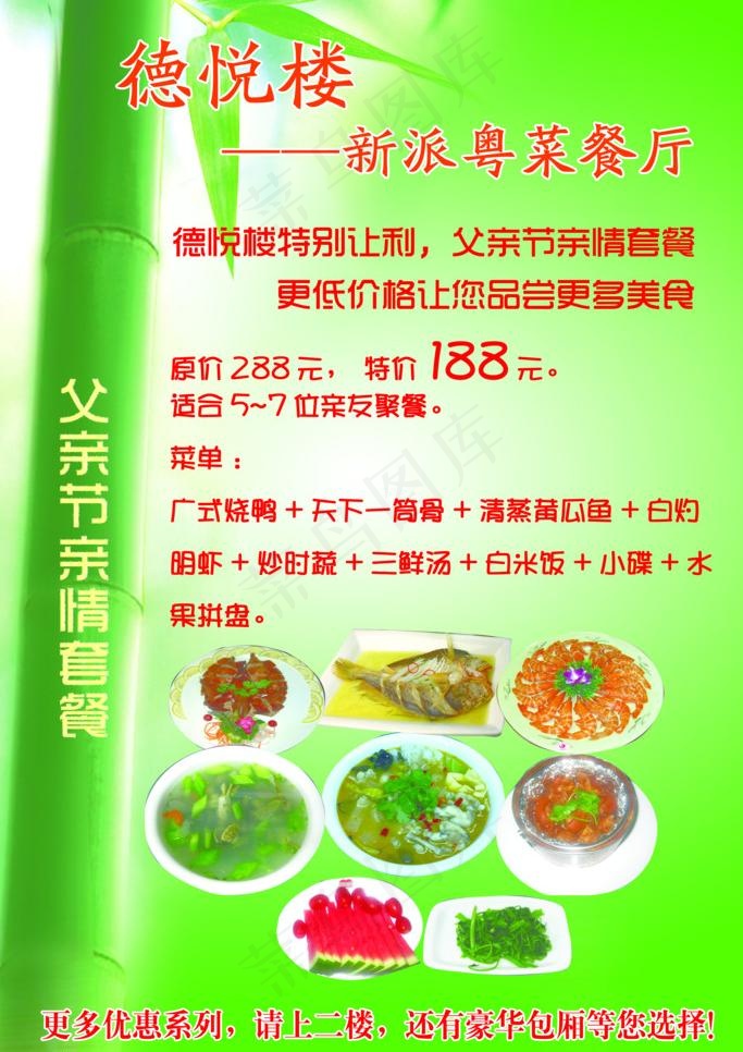 餐厅父亲节促销宣传单图片(2362X3543(DPI:100))psd模版下载
