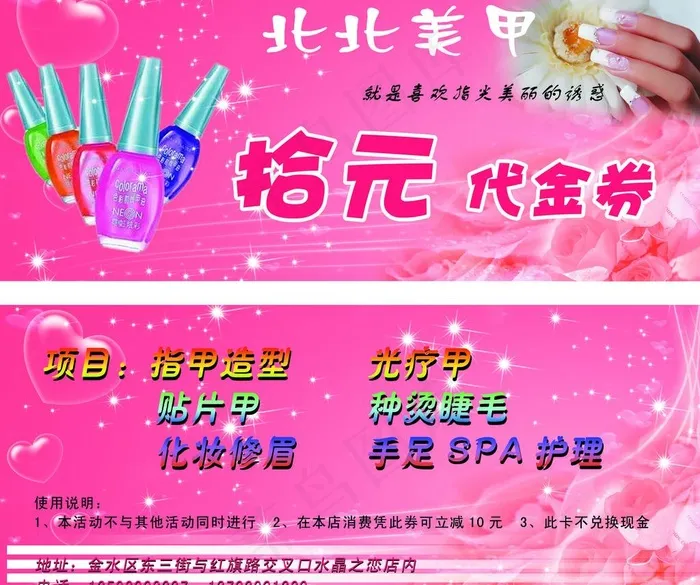美甲代金券图片psd模版下载