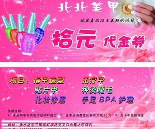 美甲代金券图片