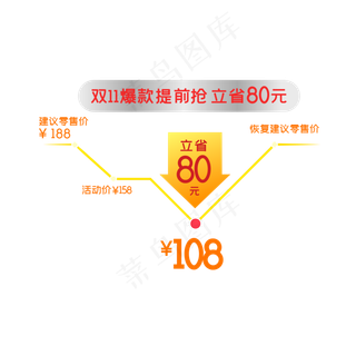 天猫淘宝降价标签,免抠元素