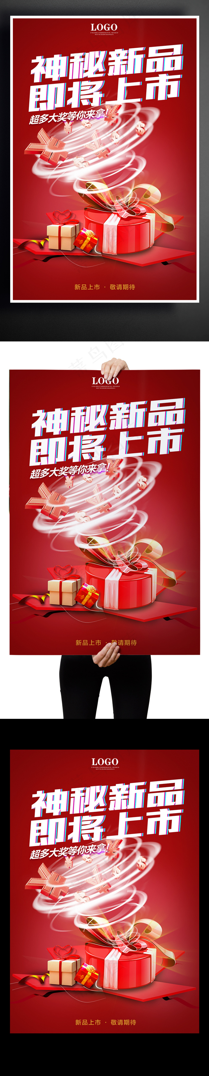 简约新品上市促销海报