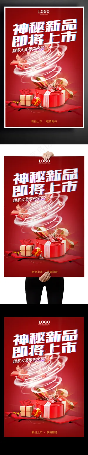 简约新品上市促销海报