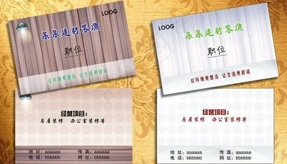 建筑装潢名片图片