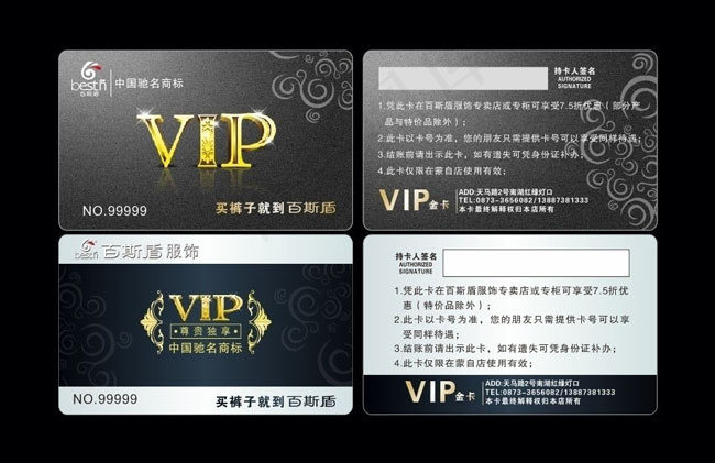 百斯盾VIP贵宾卡模板cdr矢量模版下载