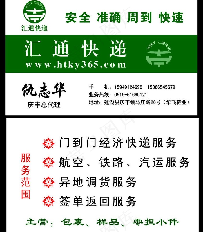 汇通快递名片图片psd模版下载