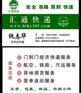汇通快递名片图片