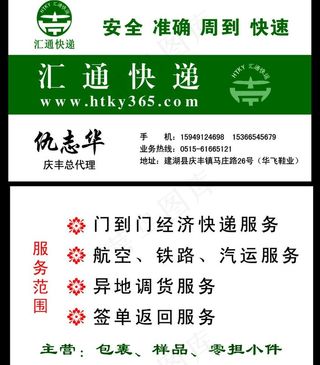 汇通快递名片图片