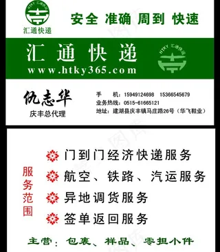 汇通快递名片图片