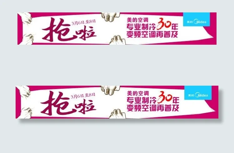 空调机身贴psd模版下载