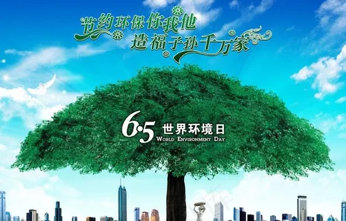 世界环境日 （图层被隐藏）图片