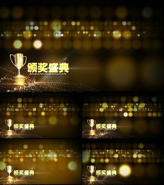 高清年会颁奖典礼片头视频