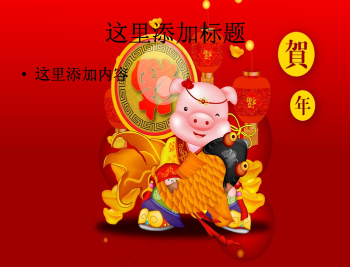 可爱小猪新春PPT（2_14）