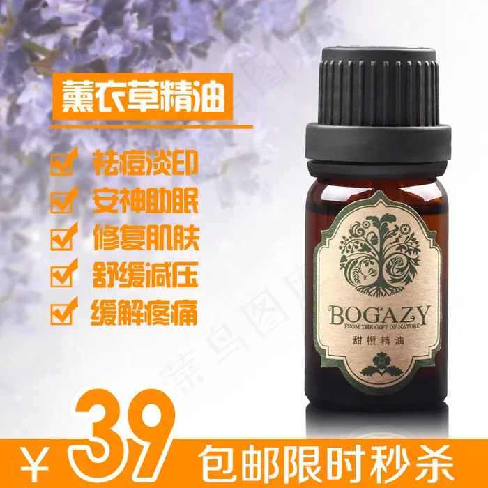 淘宝直通车薰衣草精油首图广告psd模版下载