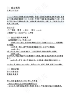 SYB创业计划书范文(茶饮服务业) SYB创业计划书范文(茶饮服务业)