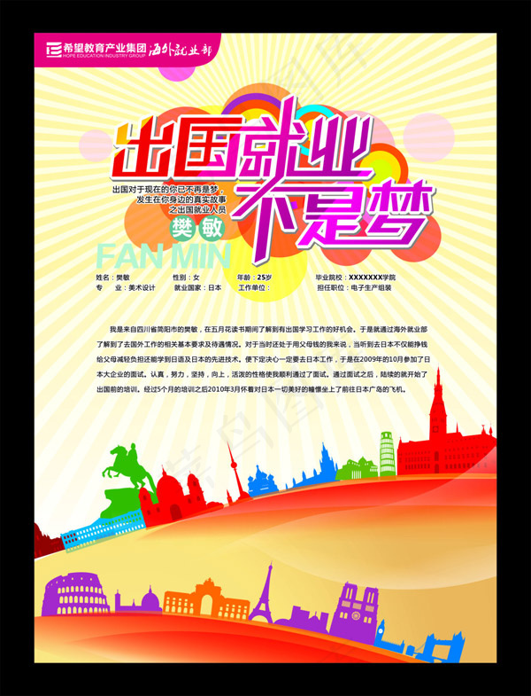 出国就业不是梦cdr矢量模版下载
