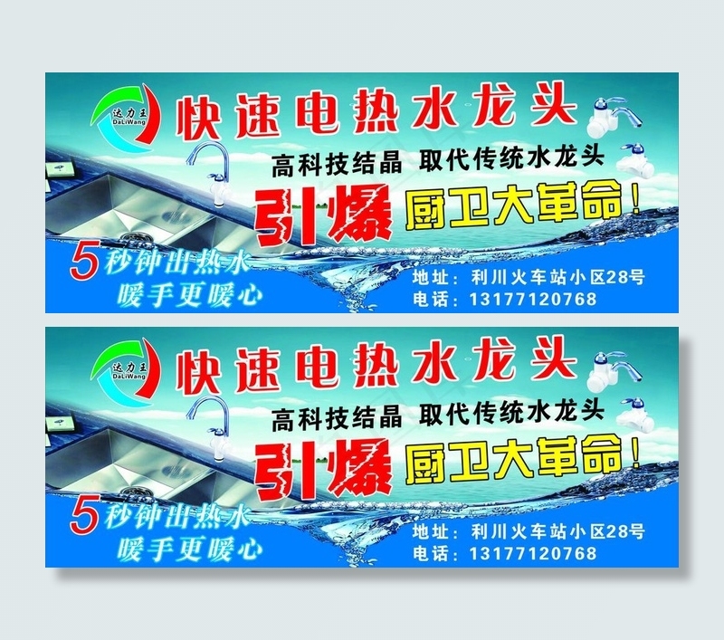达力王快速电热水龙头图片