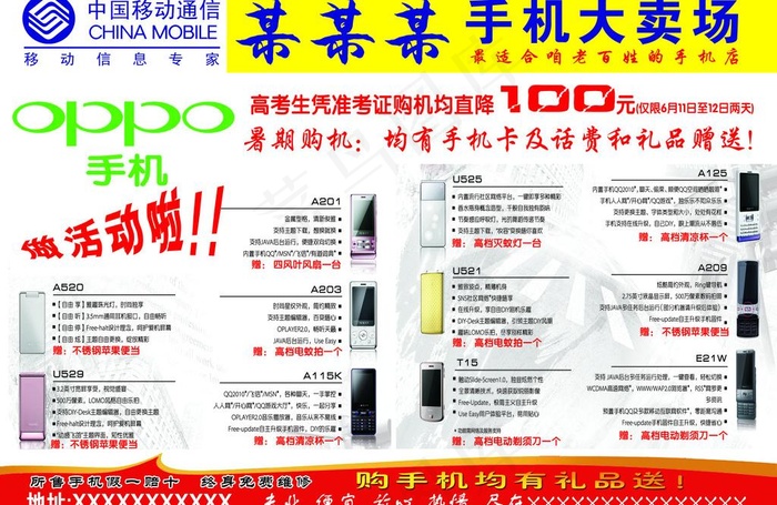 手机大卖场宣传单图片psd模版下载