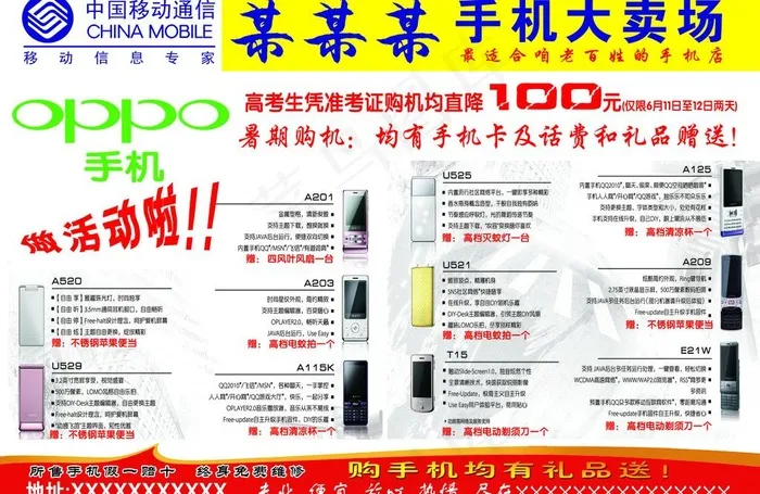 手机大卖场宣传单图片psd模版下载