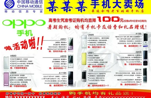 手机大卖场宣传单图片 手机大卖场宣传单图片